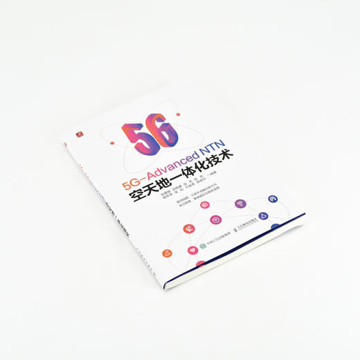 5G-Advanced NTN空天地一体化技术 5G NTN技术原理 商品图4