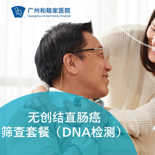 无创结直肠癌筛查套餐（DNA检测）_全科 商品图0