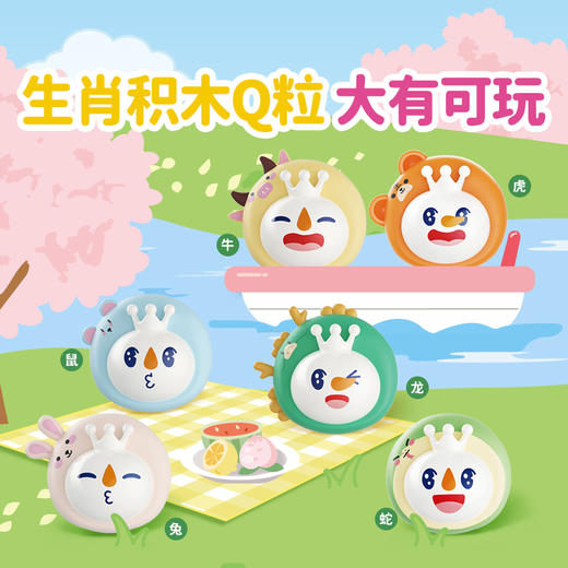 雪王十二生肖积木Q粒 随机盲袋 自主拼接 造型多样 商品图2