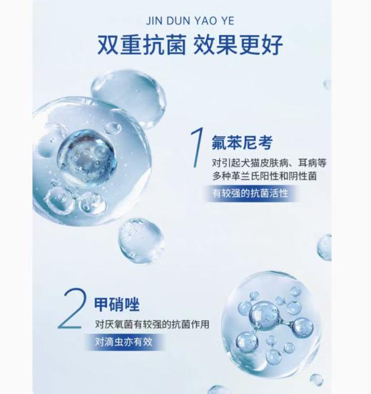 金盾尔康滴耳液尔康耳螨猫咪洗耳液耳康滴耳液狗中耳炎耳螨专用药 商品图2