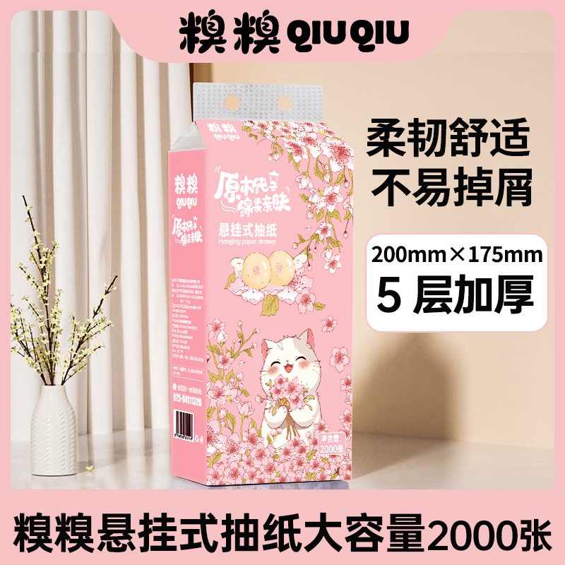 糗糗庄园-悬挂式抽纸加大尺寸加厚5层加厚（400抽/提）