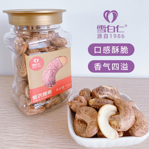 果礼小方罐紫衣腰果180g 商品图0