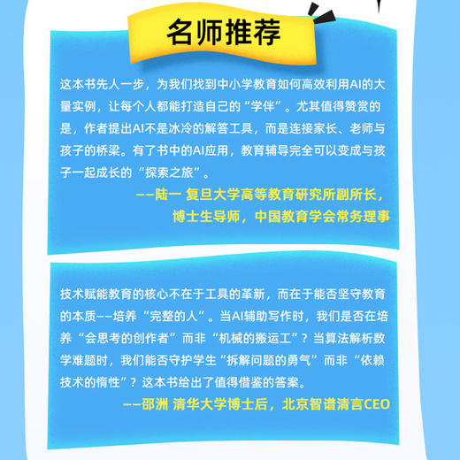 DeepSeek玩转中小学人工智能 商品图1