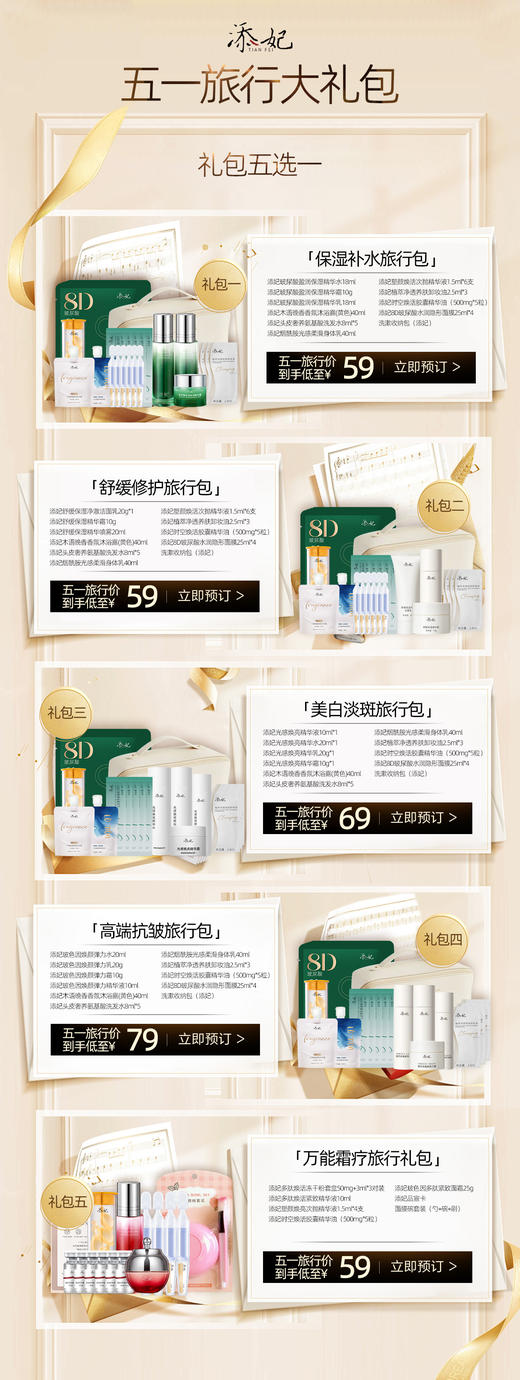 【五一旅行大礼包】专属护肤疗法包 商品图0