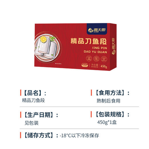 海大厨-精品刀鱼段 商品图2