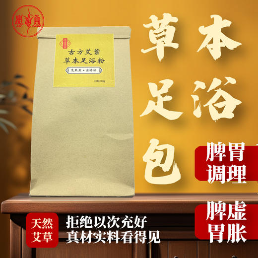 脾胃泡脚包 商品图0