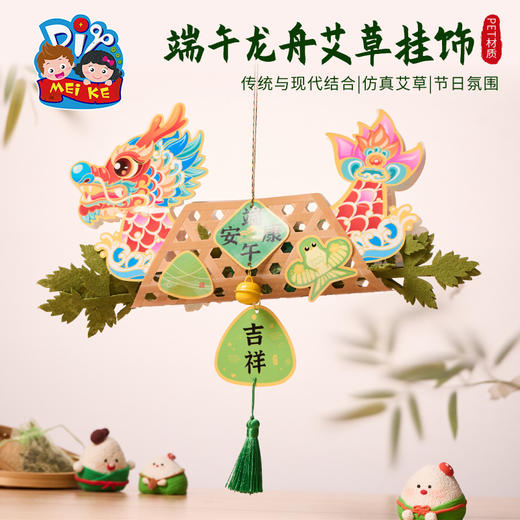 2025端午节礼物手工diy国潮龙舟艾草挂饰儿童制作材料幼儿园活动装饰 商品图5