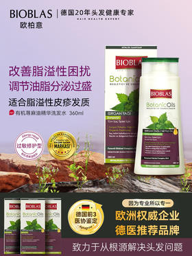 BIOBLAS欧柏意德国荨麻脂溢性脱发专用洗发水露控油蓬松炎敏感头皮清洁去屑止痒