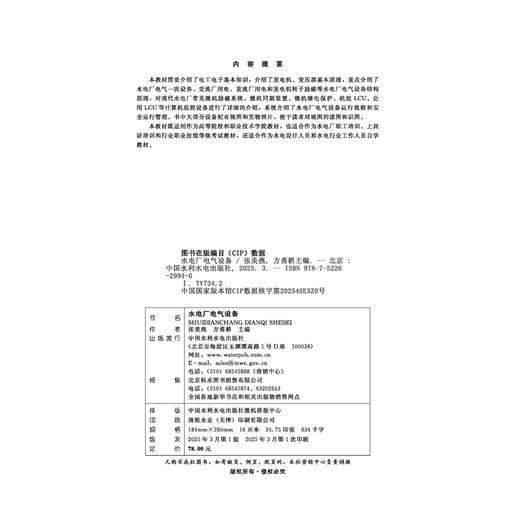 水电厂电气设备 商品图1