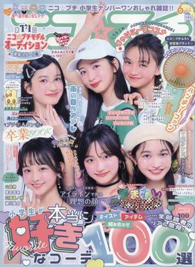 ニコ☆プチ 2025年 06 月号