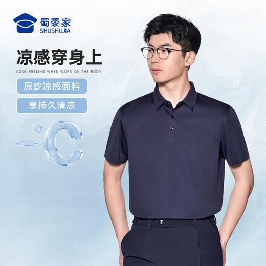 【无痕压胶7A抑菌短袖polo衫】通勤凉感T恤商务休闲半袖上衣LZ502 商品图1