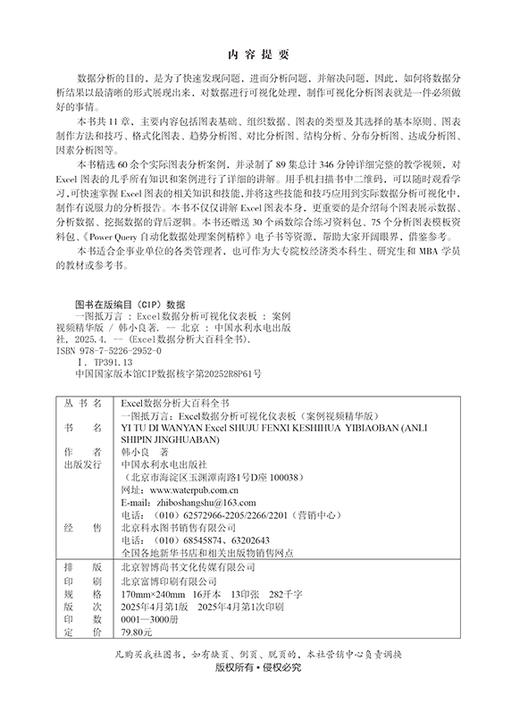 一图抵万言：Excel数据分析可视化仪表板（案例视频精华版） 商品图1