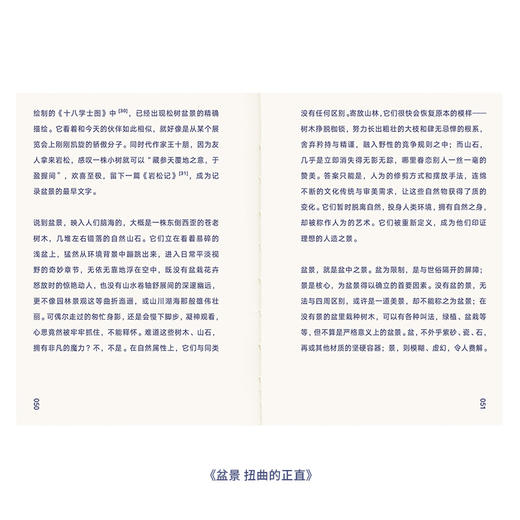 东方造物之美2册套装 《金鱼》《盆景》在游鳞与虬枝间 探索东方造物美学的密码 谷泉 商品图3