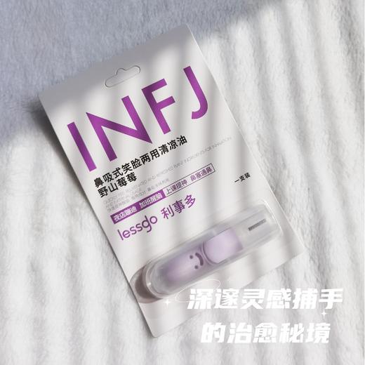 lessgo利事多 MBTI限定系列鼻吸式笑脸两用清凉油 2支/4支+挂绳  用香气治愈灵魂，解锁你的专属情绪价值； 商品图3