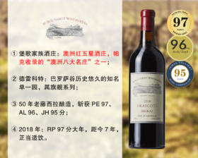 【特价促销，整箱更优惠】澳洲八大名庄：堡歌家族德雷科特单一园老藤西拉旗舰干红（2018年）