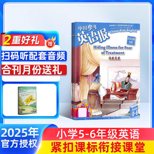 中国少年英语报系列杂志   全年共12期  适合1-6年级孩子 提高孩子英语能力 商品图2