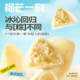 榴芒一刻榴莲冰粽山姆同款星冰粽端午粽子礼盒