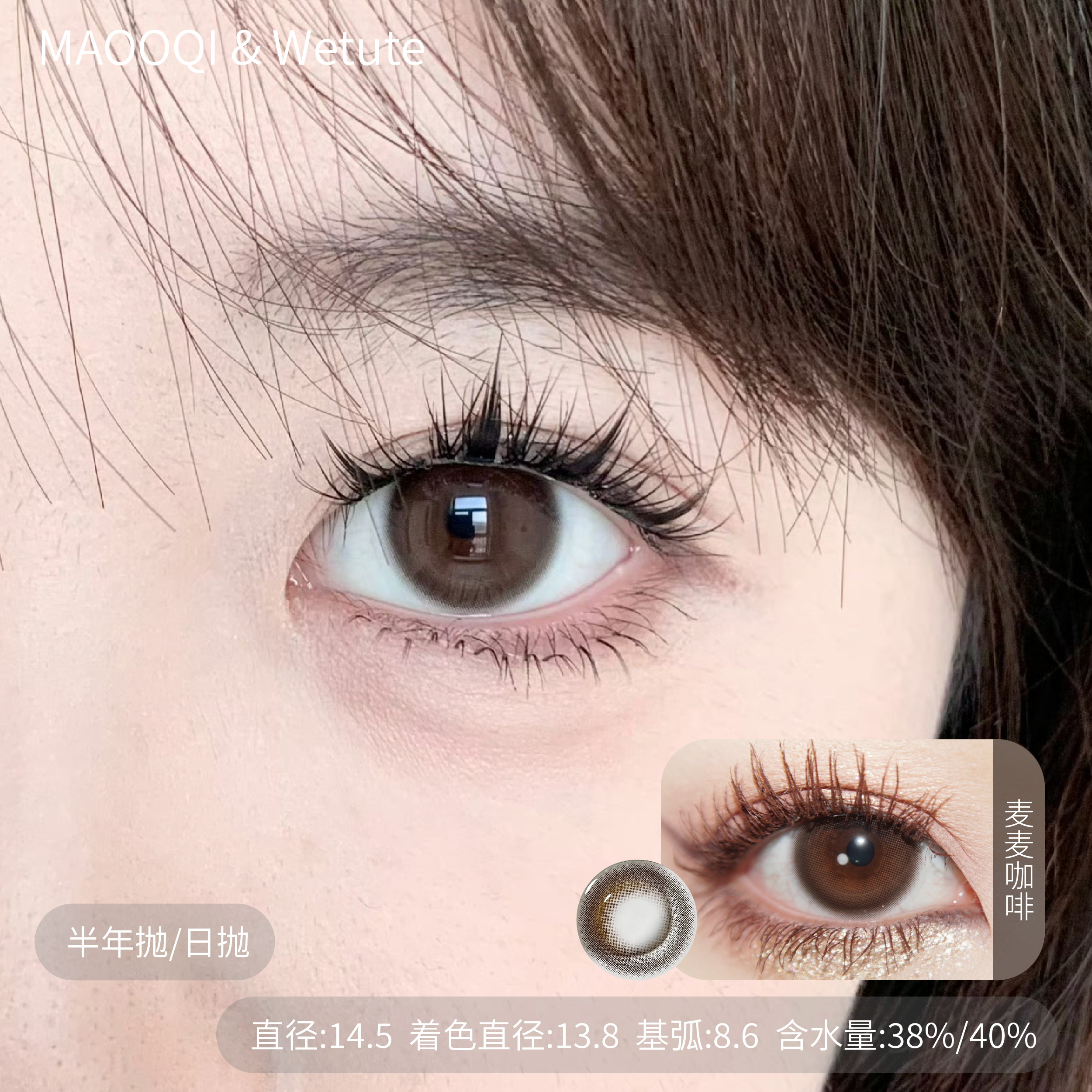 wecute 晴日棕/麦麦咖啡/麦麦黑糖/马耳他蓝/泡泡墨蓝/可可奶糖