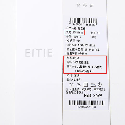 EITIE连衣裙B2507642 商品图7