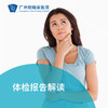 体检报告解读_全科 商品缩略图0