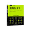信息设计全书 商品缩略图3