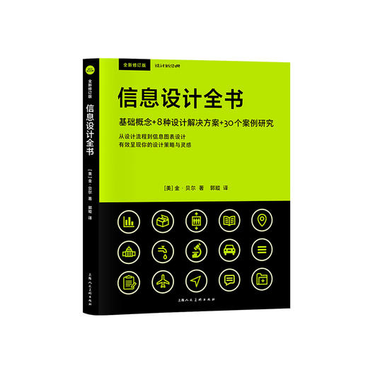 信息设计全书 商品图3