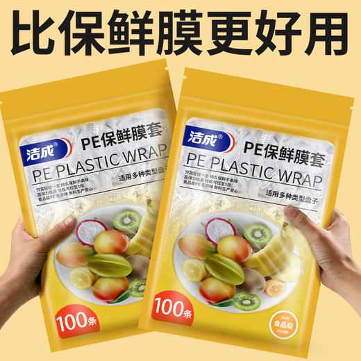 洁成保鲜膜套 1包100只 商品图2