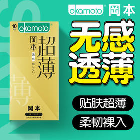 冈本 避孕套 安全套 超润滑套套 计生成人用品纯薄润滑 无感透薄8只