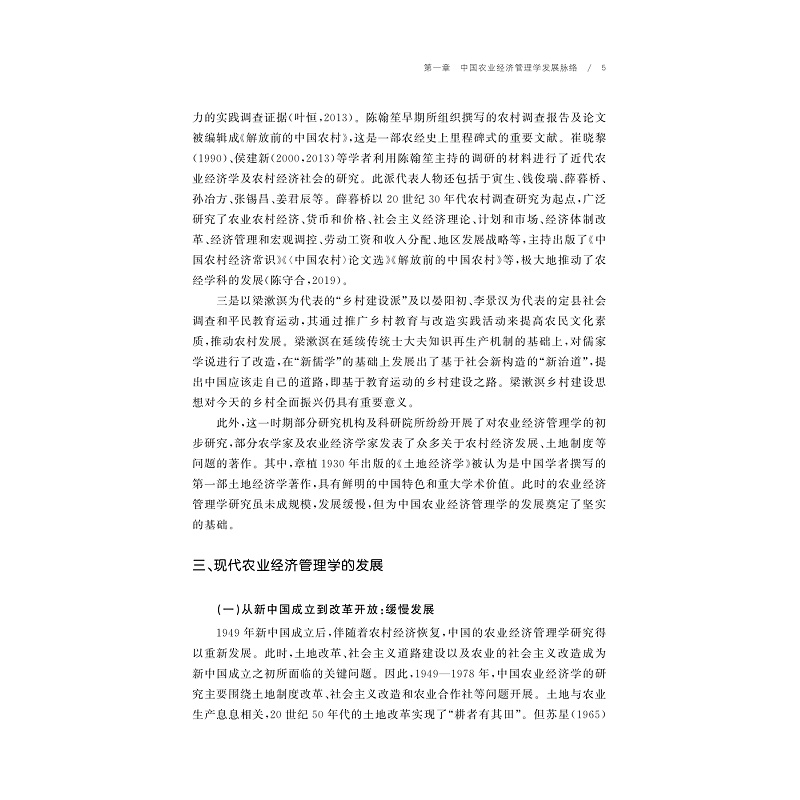 试读PDF-9787308257817(1-1)-中国农业经济管理学手册_020.jpg