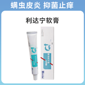 金盾利达宁软膏猫藓狗狗皮肤病狗藓皮炎湿疹溃疡螨虫专用外用药膏