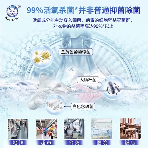 白猫活氧去渍彩漂粉1kg 商品图2