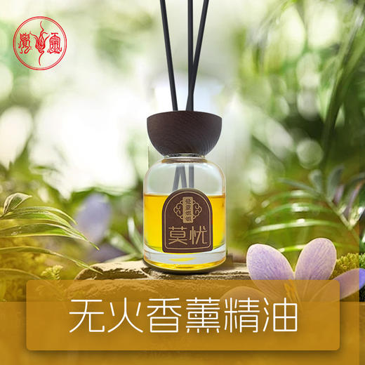 靈静无火香薰精油 商品图0