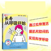 长寿从呼吸开始 百岁生活健康养生书籍 长寿的活法 呼吸书籍 商品缩略图0