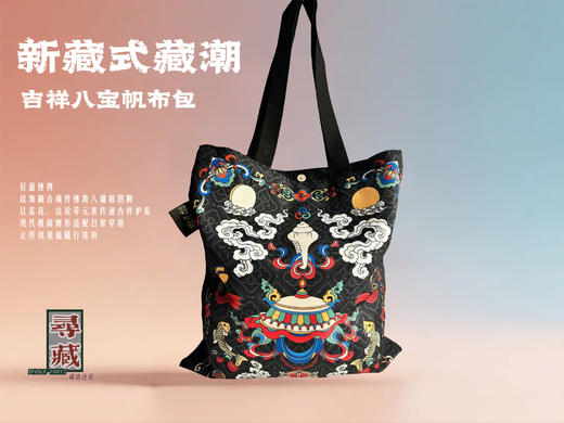 【藏地莲花文创】寻藏·帆布包-藏潮通勤包袋系列 商品图2