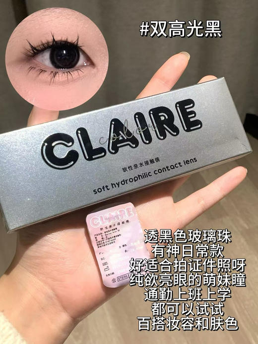 【限时活动】Clairecolor品牌日抛系列活动 商品图7