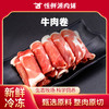新西兰原切牛肉卷200g/盒 商品缩略图0