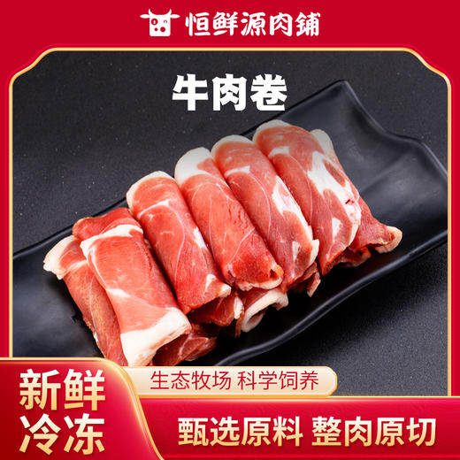 新西兰原切牛肉卷200g/盒 商品图0