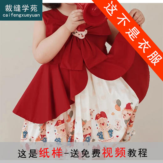 裁缝学苑TQ162女童花苞裙假两件式撞色拼接连衣裙纸样儿童无袖裙子样板 商品图0