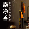 靈净香 商品缩略图0