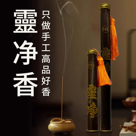 靈净香 商品图0