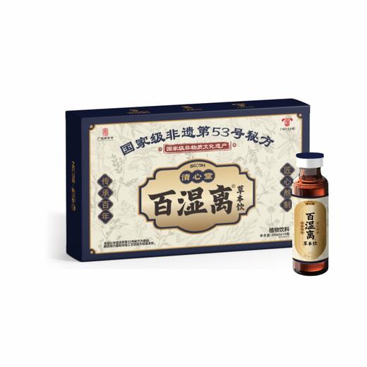 “非遗第53号秘方广州老字号”清心堂 百湿离草本饮 20ml*10支/盒 商品图12