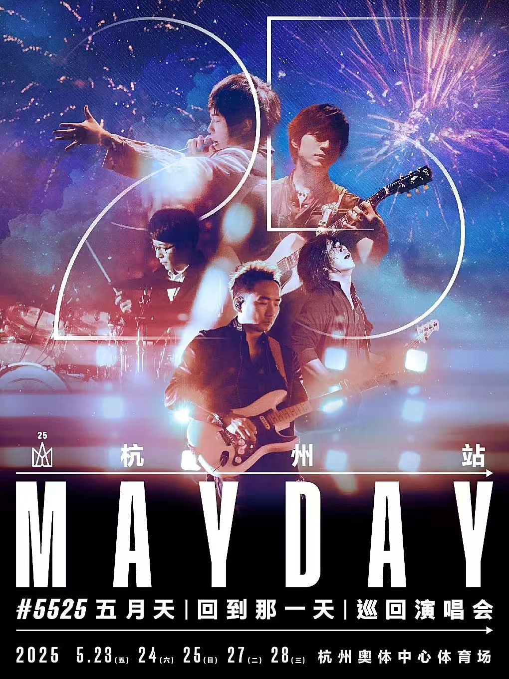 五月天杭州演唱会直通车