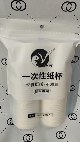 盐百50只加厚纸杯