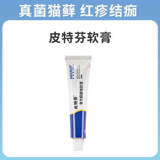 金盾皮特芬软膏猫藓外用药 宠物猫癣药狗狗皮肤病专用药 商品图0