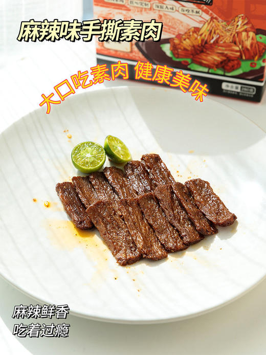 比肉还好吃！【手撕素肉】柔韧适中，肉感十足，越嚼越香，高蛋白低脂肪小食，配料干净，不添加香精、色素、防腐剂 商品图5