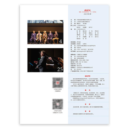 歌唱艺术（2025年第4期） 商品图2