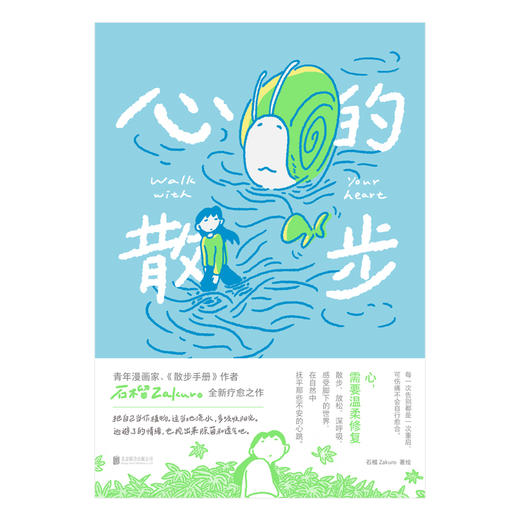 【双版本任选】心的散步 印签/普版任选 石榴Zakuro新作 商品图2