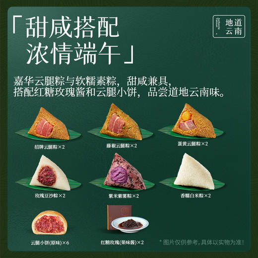 嘉华鲜花饼  浓情礼盒端午粽子 1470g 商品图4