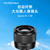全新丨唯卓仕56mm F1.7镜头富士口尼康口索尼口自动对焦大光圈定焦人像镜头 商品缩略图0