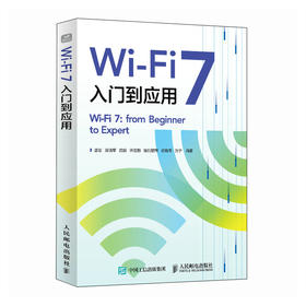 Wi-Fi 7入门到应用 wifi OFDMA增强 链路传输增强